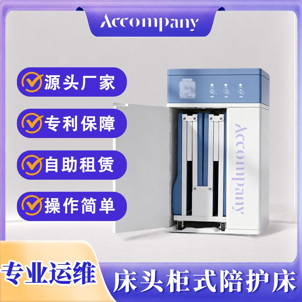 镇江共享陪护床